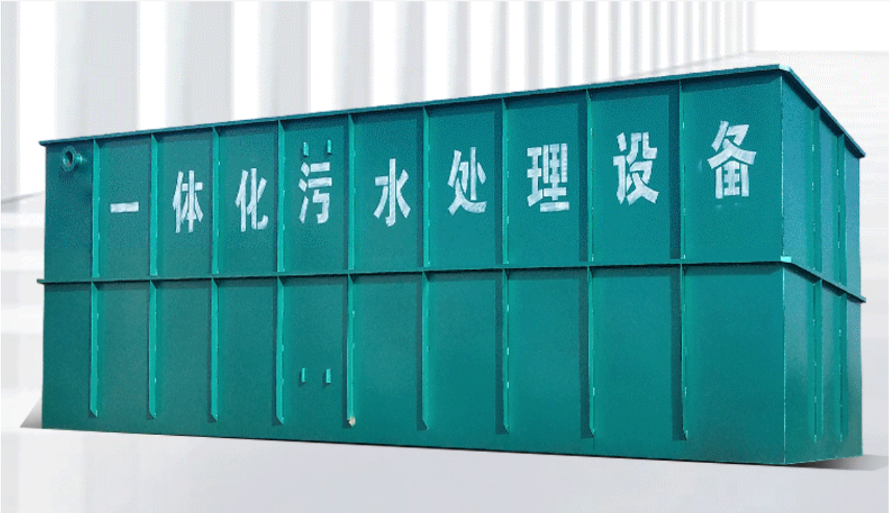 一體化污水處理設備 一體化污水處理設備
