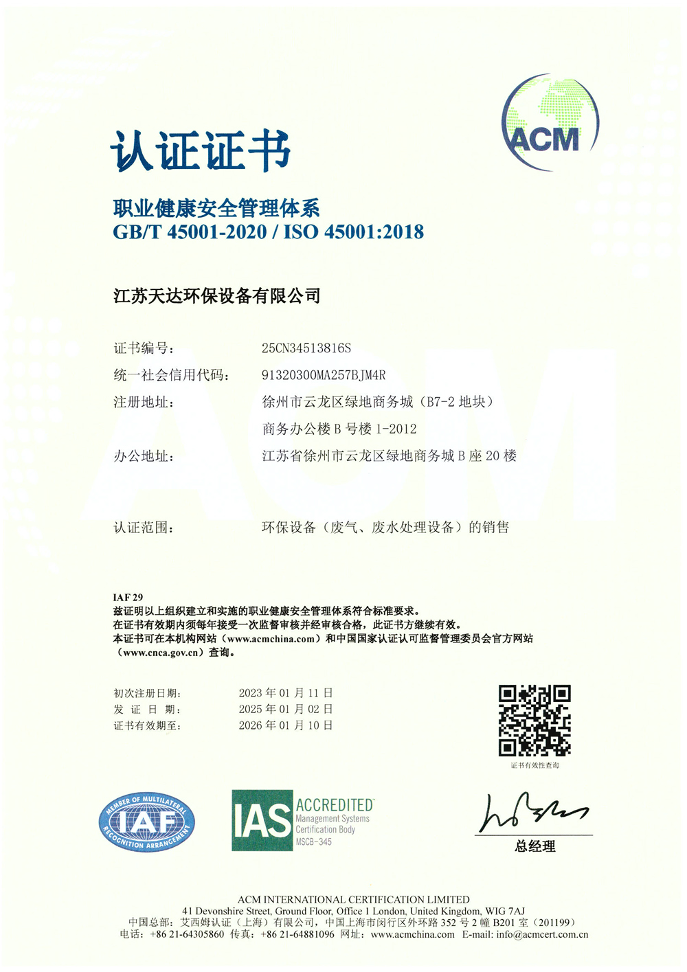 ISO 45001職業(yè)健康安全管理體系認(rèn)證證書(shū)